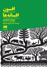 دانلود کتاب افسون افسانه‌ها