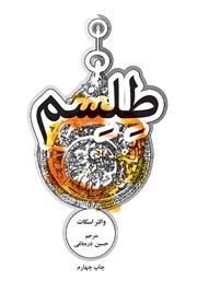 دانلود کتاب طلسم