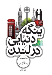 دانلود کتاب ینگه دنیایی در لندن