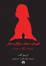 معرفی و دانلود کتاب بازگشت جدای