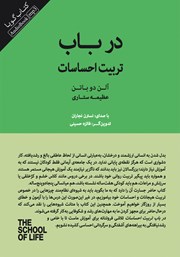 دانلود کتاب صوتی در باب تربیت احساسات