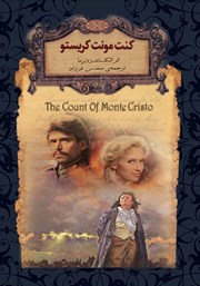 دانلود کتاب کنت مونت کریستو