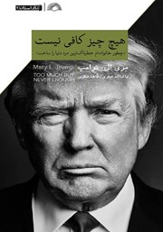 دانلود کتاب هیچ چیز کافی نیست