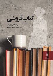 دانلود کتاب کتاب فروشی