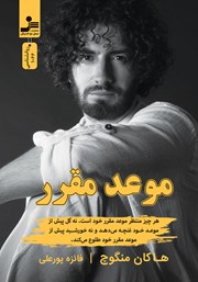 دانلود کتاب موعد مقرر