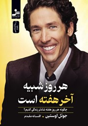 دانلود کتاب هر روز شبیه آخر هفته است