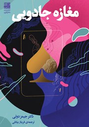 دانلود کتاب مغازه جادویی