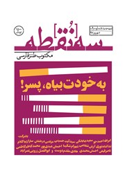 دانلود مجله سه نقطه - شماره 1