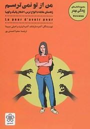 دانلود کتاب صوتی من از تو نمی‌ترسم