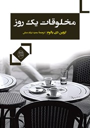 دانلود کتاب مخلوقات یک روز