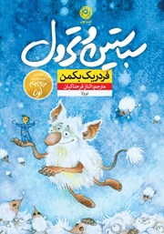 معرفی و دانلود کتاب سباستین و ترول