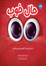 معرفی و دانلود کتاب حال خوب