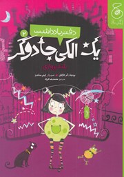 دانلود کتاب بلندپروازی