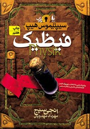دانلود کتاب فیظیک