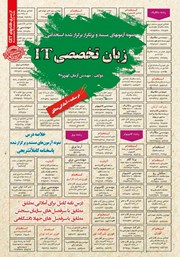 معرفی و دانلود کتاب استخدامی زبان تخصصی IT