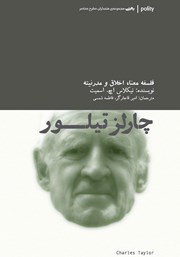 دانلود کتاب چارلز تیلور