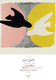 دانلود کتاب تعلیق