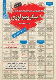 معرفی و دانلود کتاب استخدامی میکروبیولوژی