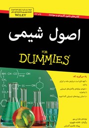 دانلود کتاب اصول شیمی