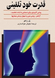 دانلود کتاب قدرت خودتلقینی