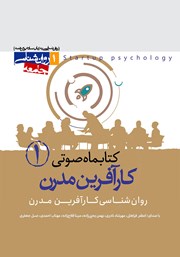 دانلود کتاب کارآفرین مدرن - شماره‌ی اول