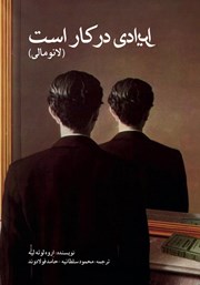 معرفی و دانلود کتاب ایرادی در کار است