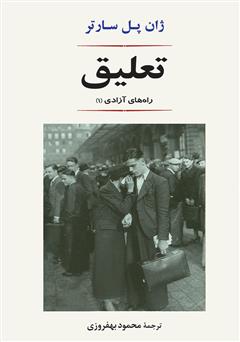 دانلود کتاب تعلیق