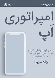 دانلود امپراتوری اپ