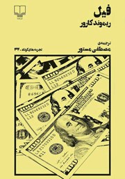 دانلود کتاب فیل