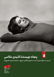 دانلود کتاب پنجاه نویسنده کلیدی عکاسی