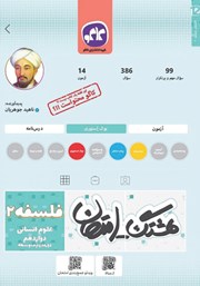 دانلود کتاب هشتگ امتحان فلسفه 2 دوازدهم علوم انسانی