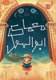 دانلود کتاب معمای ابوالهول