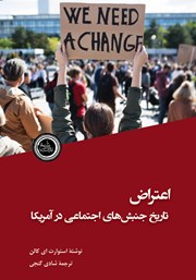 معرفی و دانلود کتاب اعتراض: تاریخ جنبش‌های اجتماعی در آمریکا