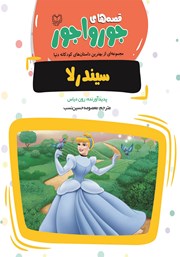 معرفی و دانلود کتاب سیندرلا