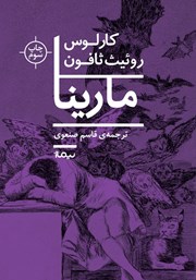 دانلود کتاب مارینا