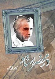 دانلود کتاب در محضر استاد