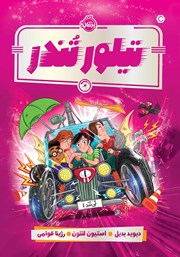 عکس جلد کتاب تیلور تندر