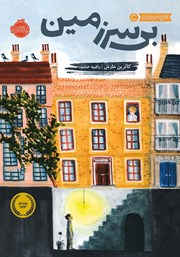 دانلود کتاب بی‌سرزمین