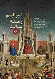 دانلود کتاب لیبرالیسم و مسئله عدالت