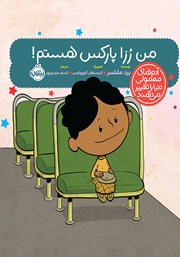 دانلود کتاب من رزا پارکس هستم!