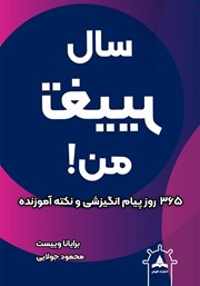 دانلود کتاب سال تغییر من