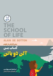 دانلود کتاب من: سفر و گردش در خودم