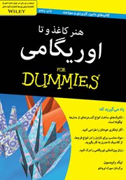 دانلود کتاب هنر کاغذ و تا اوریگامی