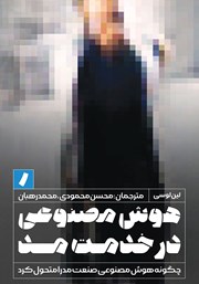 دانلود کتاب هوش مصنوعی در خدمت مد