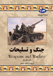دانلود کتاب جنگ و تسلیحات