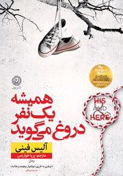 دانلود کتاب همیشه یک نفر دروغ می‌گوید