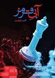 دانلود کتاب آبی قرمز