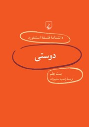 دانلود کتاب دوستی