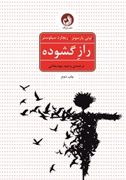 دانلود کتاب صوتی راز گشوده