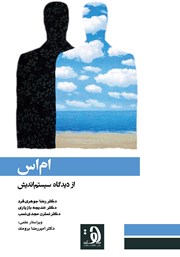 دانلود کتاب ام‌ اس از دیدگاه سیستم‌ اندیش